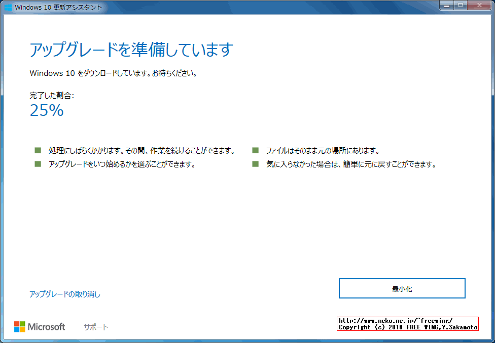 Windows10Upgrade24074.exeメソッドのアップグレード