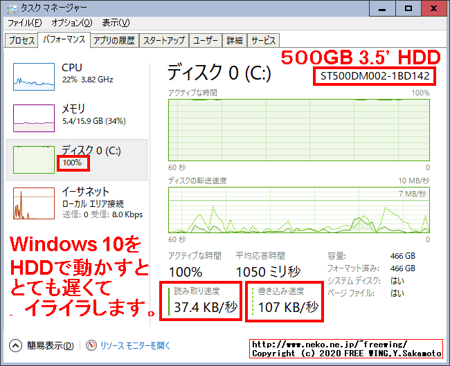 Windows 10を HDDで動かすと死ぬほど遅いのでイライラします