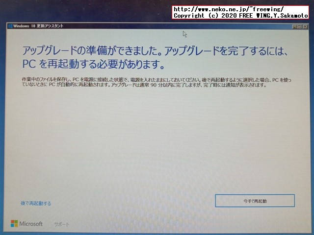 Windows 7から Win10への無料アップグレード