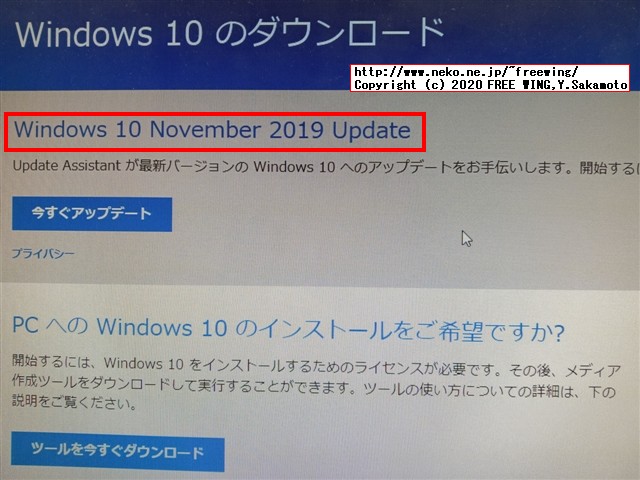 Windows 7から Win10への無料アップグレード