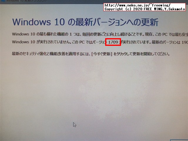 Windows 7から Win10への無料アップグレード