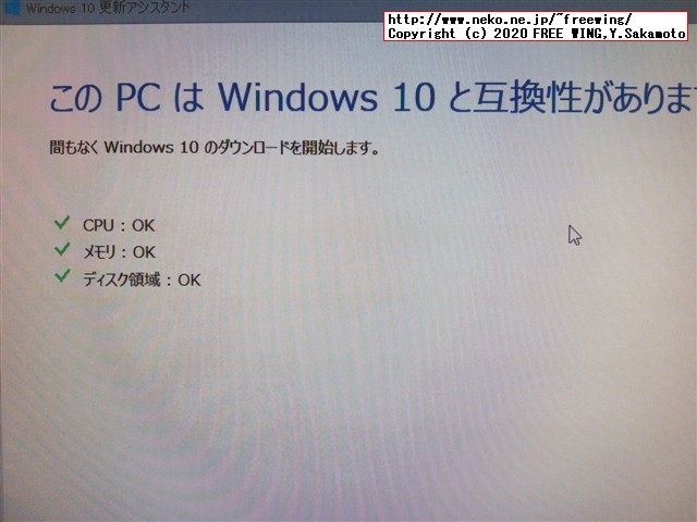 Windows 7から Win10への無料アップグレード