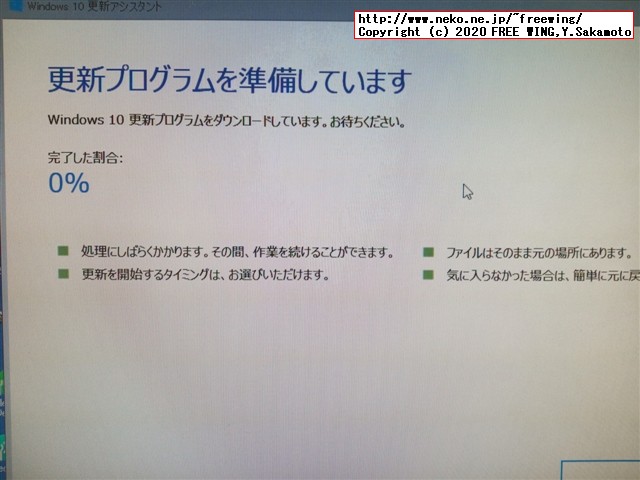 Windows 7から Win10への無料アップグレード