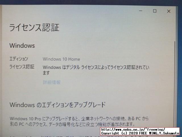 Windows 7から Win10への無料アップグレード
