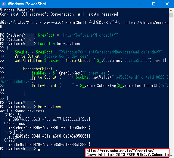 「出力先として利用可能なデバイス一覧を表示」の内容を Windowsの PowerShellにコピペしたら動きました！