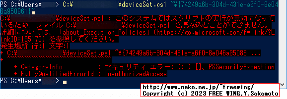 PowerShell about_Execution_Policies UnauthorizedAccess セキュリティ エラー
