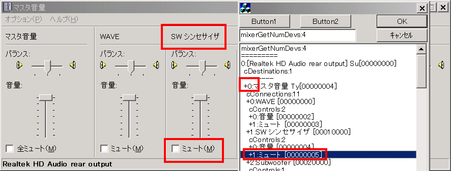 [録音]ステレオミキサーの dwControlIDの確認方法