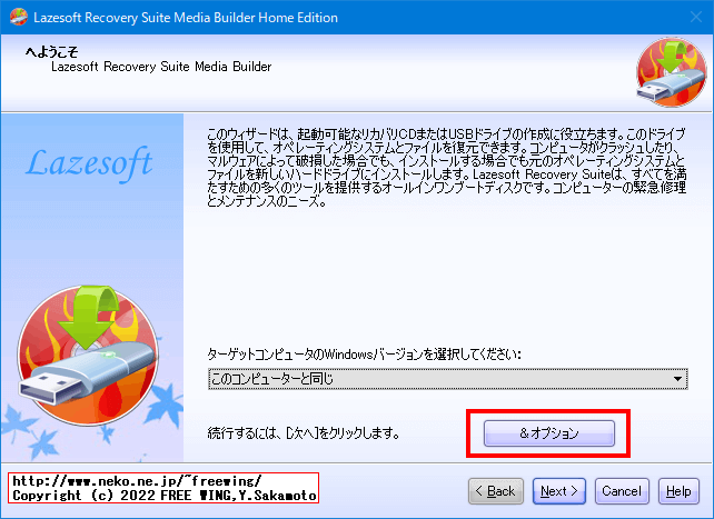 Lazesoftの Recover My Passwordで起動用の USBメモリを FAT32で作成する手順