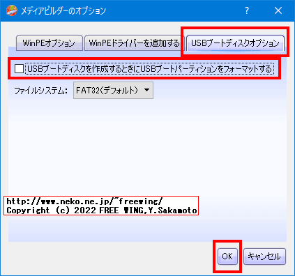 Lazesoftの Recover My Passwordで起動用の USBメモリを FAT32で作成する手順