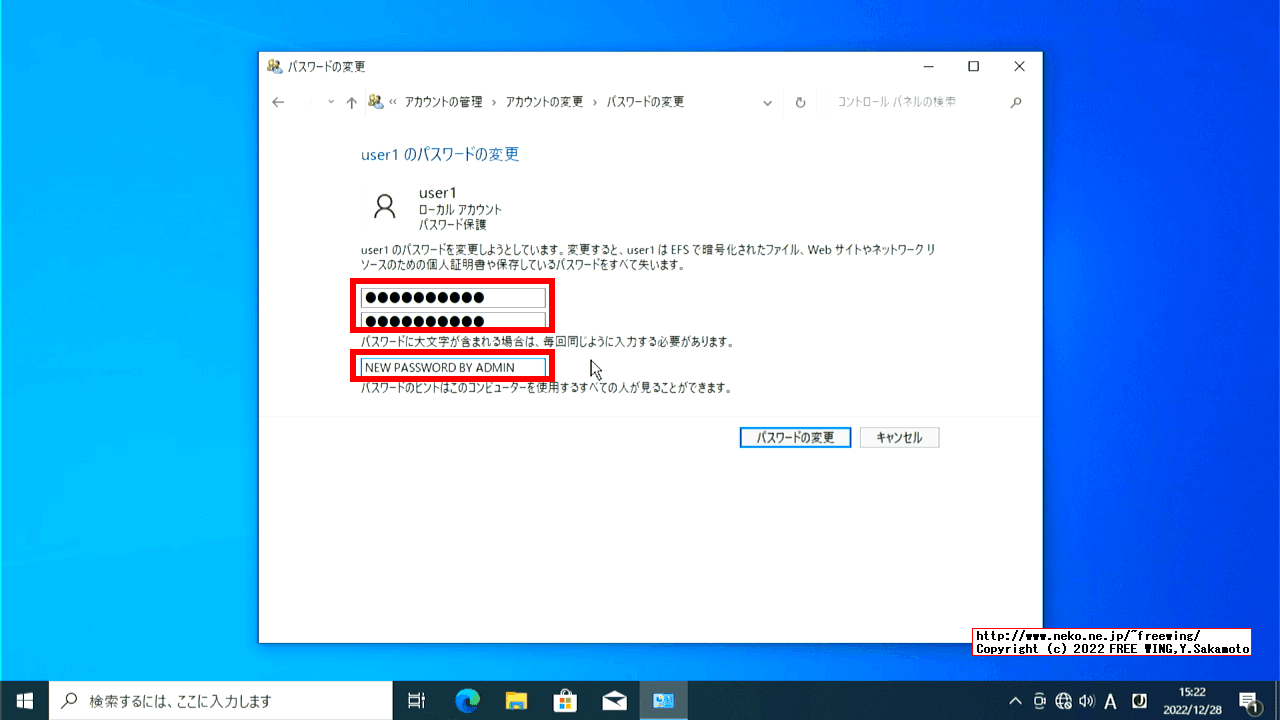 Windowsのログインパスワードを忘れた場合にアカウントのパスワードを強制的に再設定する方法