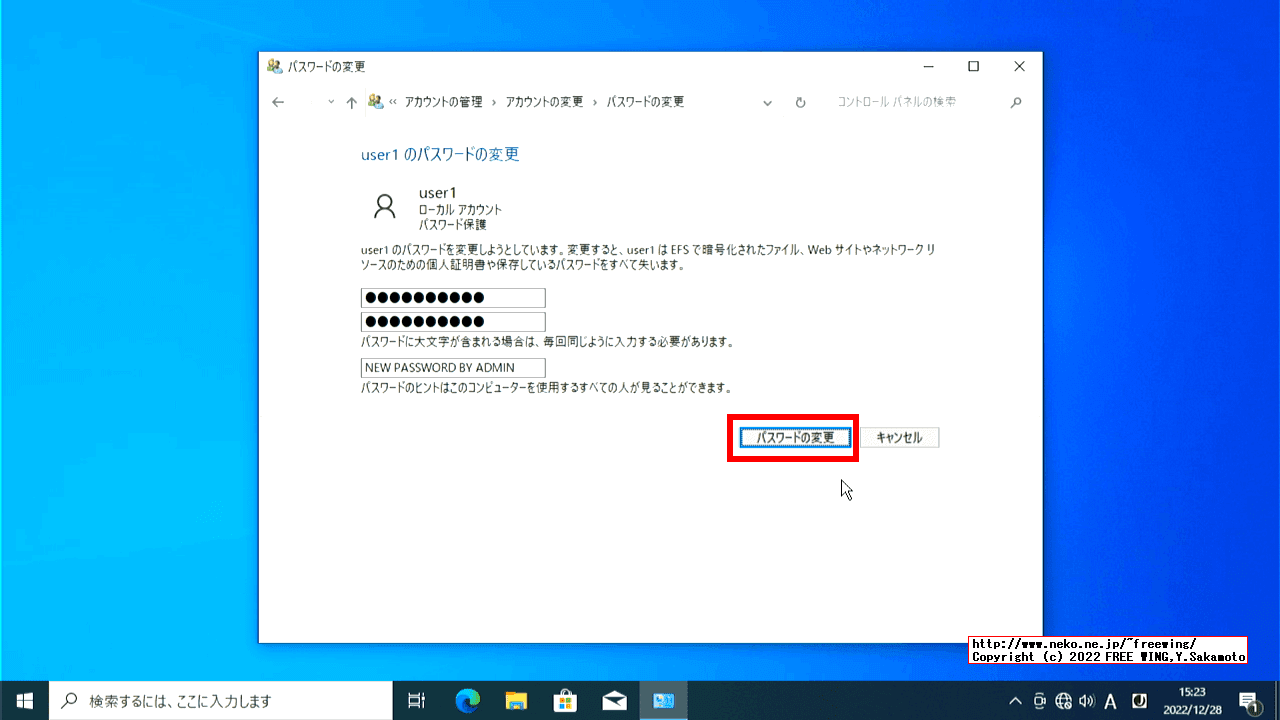 Windowsのログインパスワードを忘れた場合にアカウントのパスワードを強制的に再設定する方法
