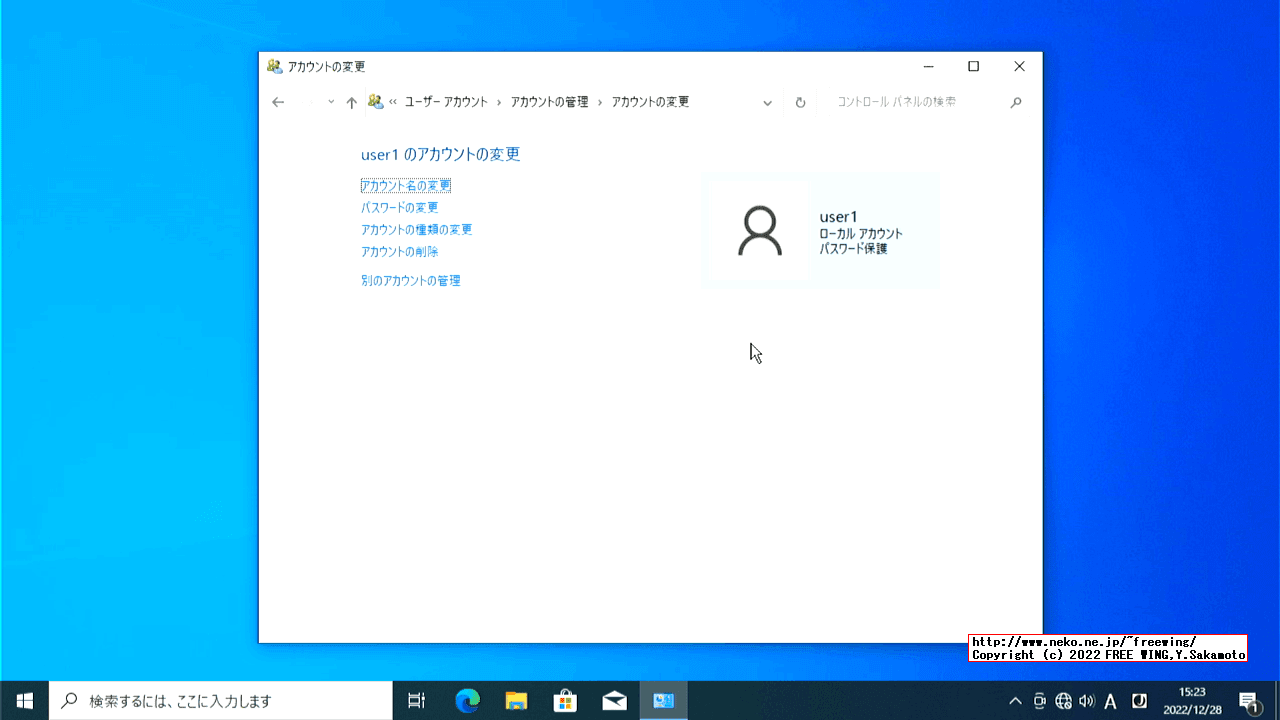 Windowsのログインパスワードを忘れた場合にアカウントのパスワードを強制的に再設定する方法