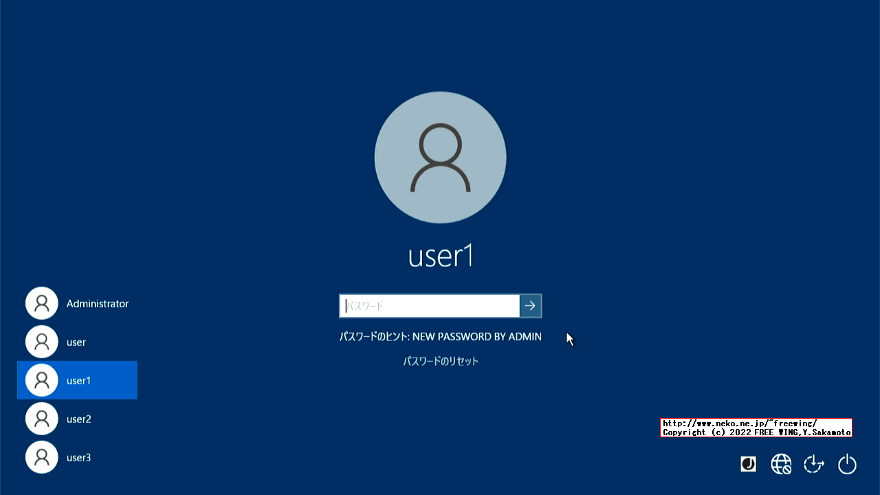 Windowsのログインパスワードを忘れた場合にアカウントのパスワードを強制的に再設定する方法