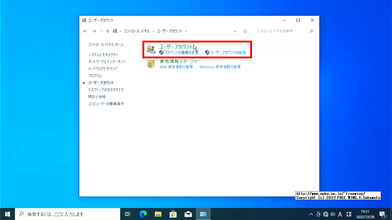 Windowsのログインパスワードを忘れた場合にアカウントのパスワードを強制的に再設定する方法