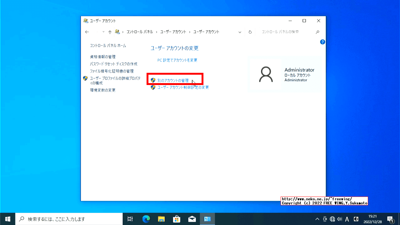 Windowsのログインパスワードを忘れた場合にアカウントのパスワードを強制的に再設定する方法