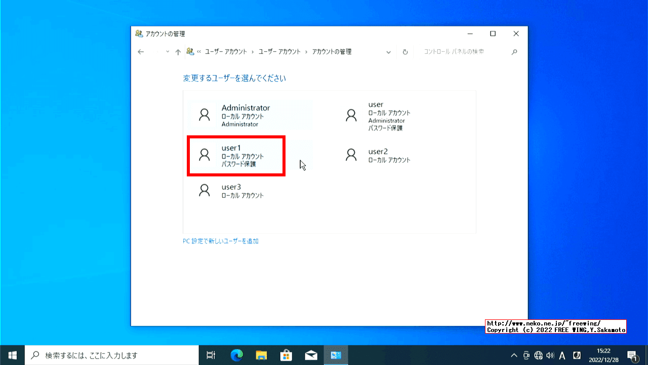 Windowsのログインパスワードを忘れた場合にアカウントのパスワードを強制的に再設定する方法