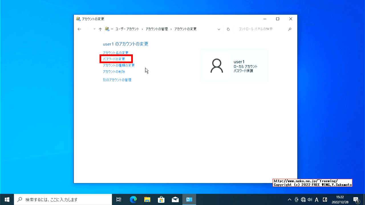 Windowsのログインパスワードを忘れた場合にアカウントのパスワードを強制的に再設定する方法