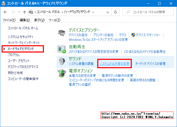 Windowsのフォルダを移動時の「カチッ」って鳴る無駄なサウンドをオフにする方法