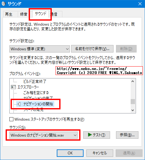 Windowsのフォルダを移動時の「カチッ」って鳴る無駄なサウンドをオフにする方法