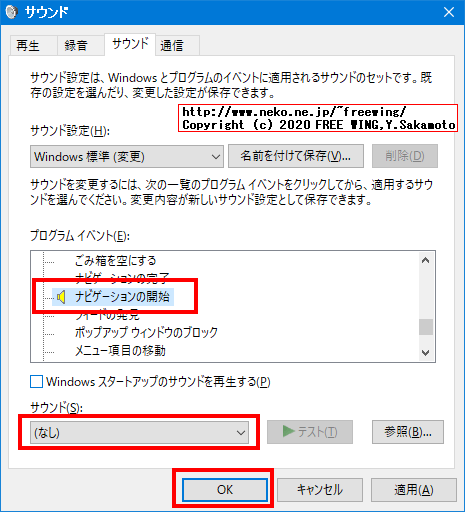 Windowsのフォルダを移動時の「カチッ」って鳴る無駄なサウンドをオフにする方法