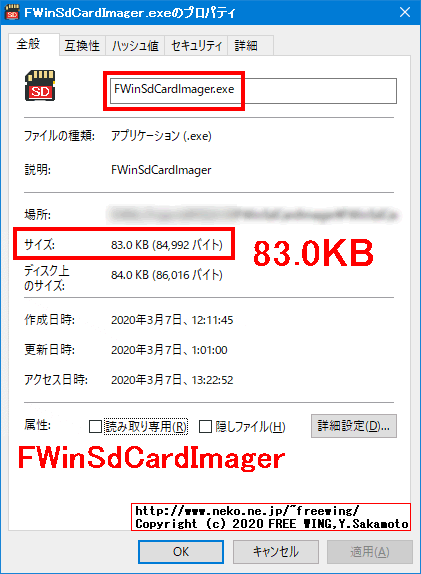 FWinSdCardImager SDカード イメージ書き込みアプリ