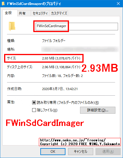 FWinSdCardImager SDカード イメージ書き込みアプリ