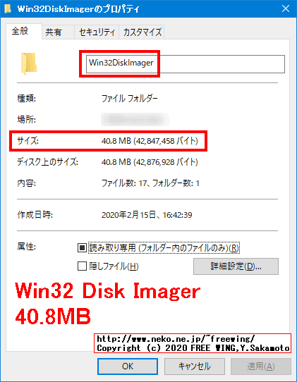 競合アプリ Win32 Disk Imager 40.8MB