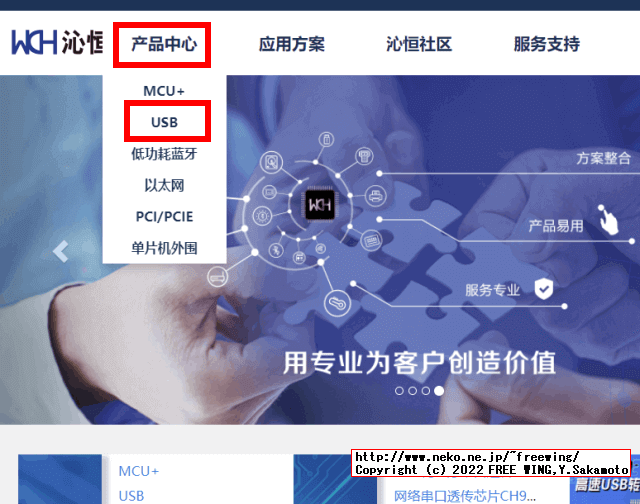 「产品中心」から USBを選択します
