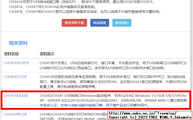 「相关资料」から「驱动程序」を探して選択します