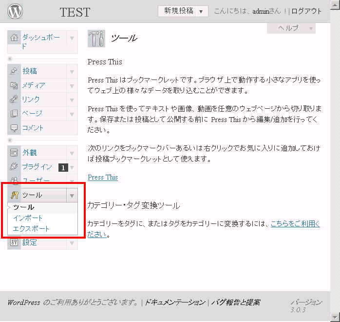 WordPress 3.0 のインストール方法