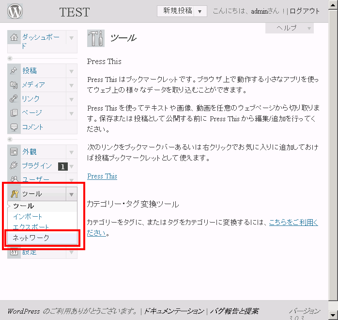 WordPress 3.0 で複数ブログ（マルチサイト化）の設定方法