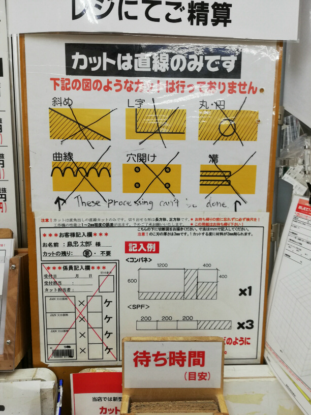 島忠材木売り場